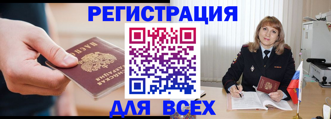 временная регистрация для школы в Артёме