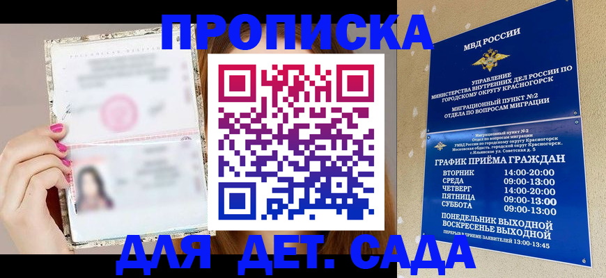 регистрация для дет. сада в Артёме