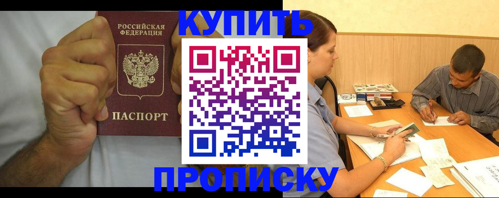 прописка штамп в Артёме